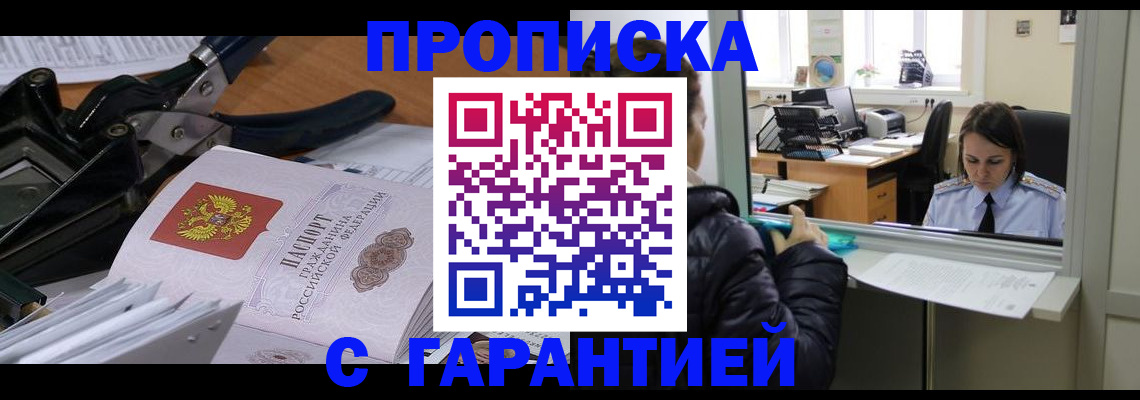 прописка штамп в Щучье