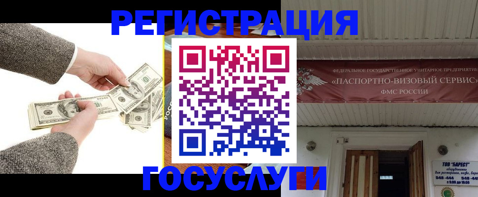временная регистрация купить в Щучье