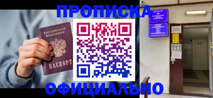 временная регистрация надежно в Щучье